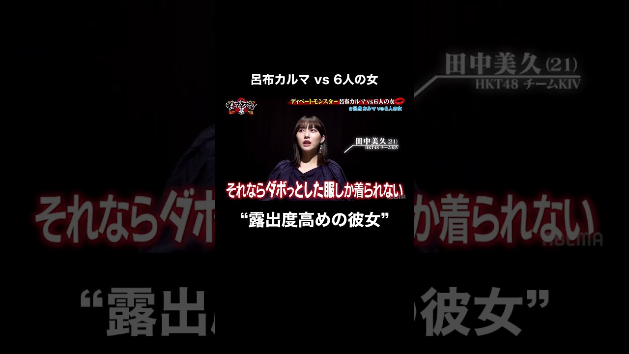 彼氏がいる女子は露出を控えるべき？ #嫉妬 #露出 #shorts