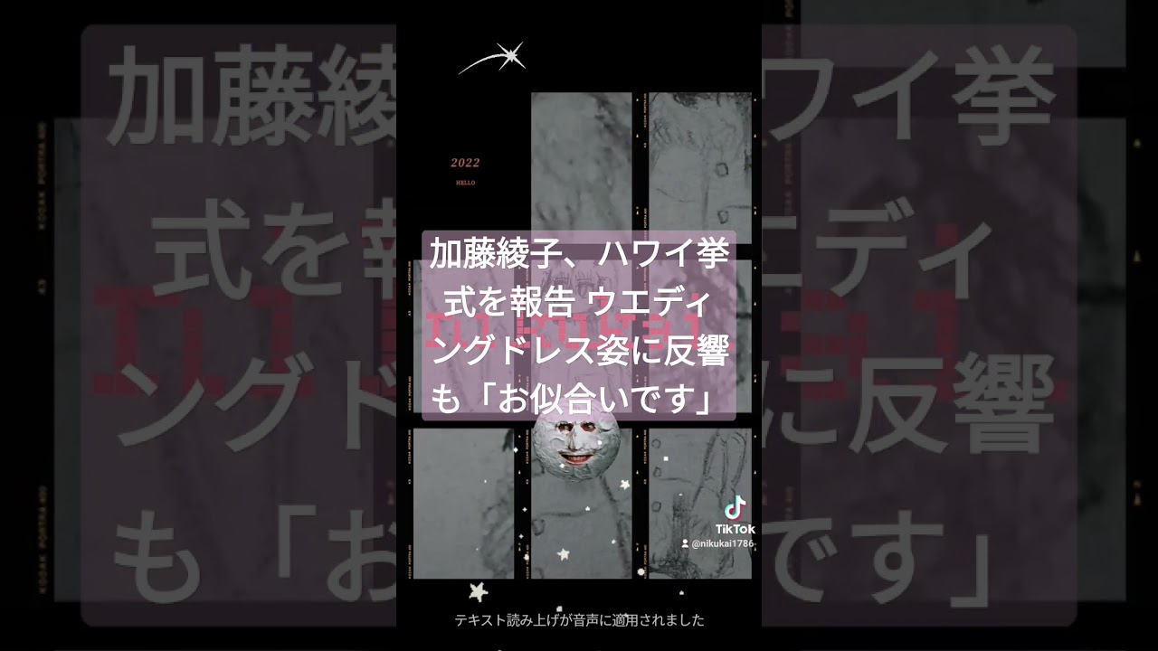 加藤綾子、ハワイ挙式を報告 ウエディングドレス姿に反響も「お似合いです」