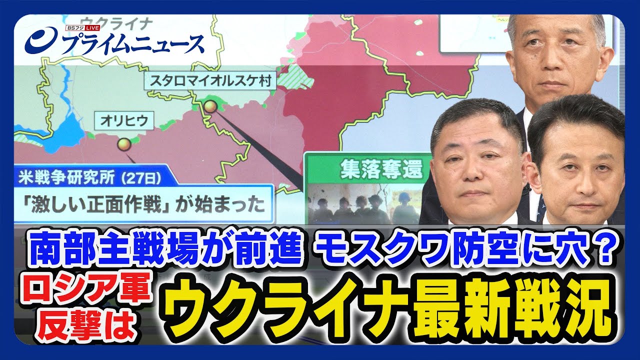 【南部主戦場が前進 】モスクワ防空に穴？ウクライナ最新戦況 磯部晃一x佐々木孝博x小原凡司＜前編＞2023/7/28放送