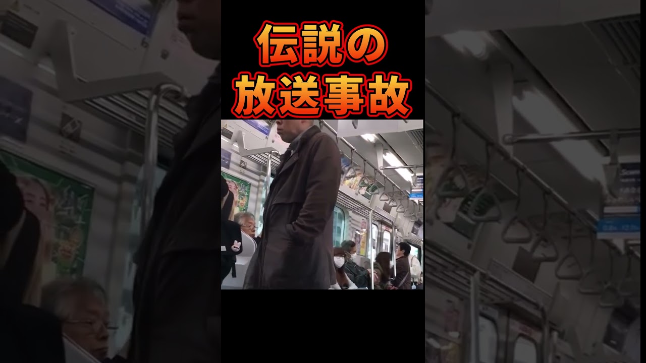 SNSで大流行伝説の放送事故