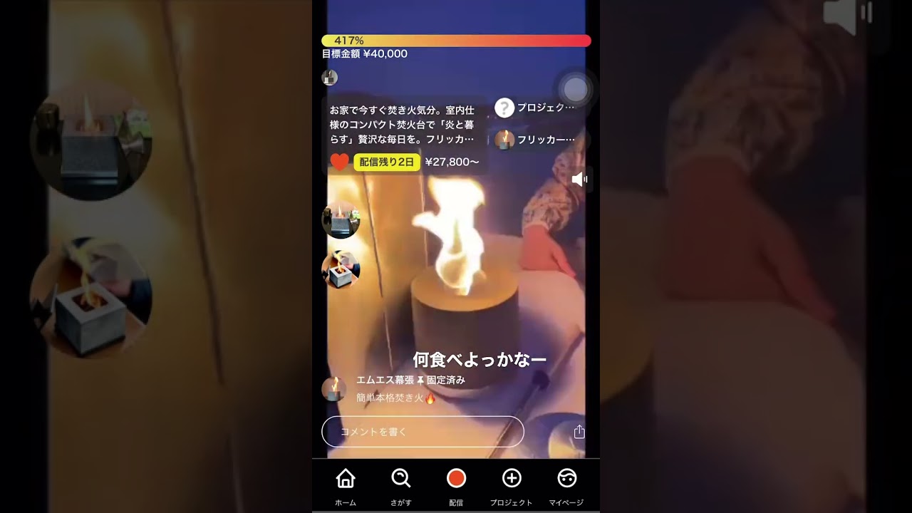 ビーフジャーキーを炙り食う 持ち運べる焚き火 フリッカーファイヤー