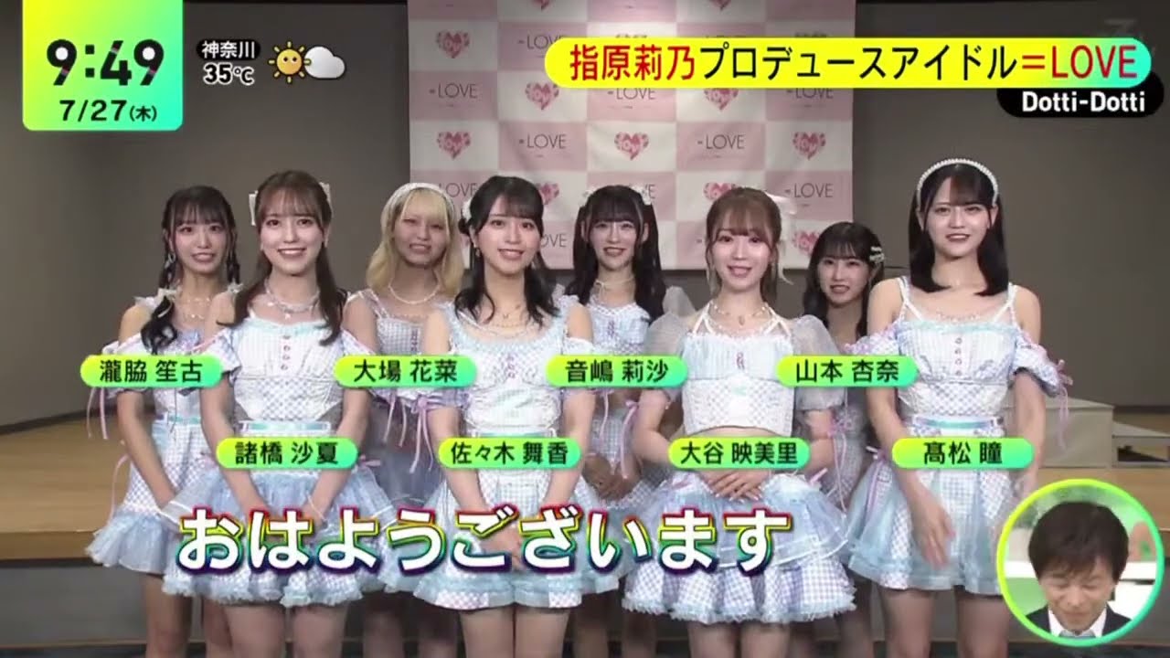 『=LOVE』 指原莉乃プロデュースアイドル。"イコラブ"プロデューサー指原のアドバイス 『 DayDay  』2023年7月27日