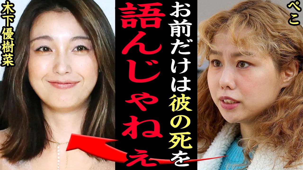 『絶対許さない』pecoもブチギレするレベルで木下優樹菜の発言がヤバすぎる！！”りゅうちぇるの最期”を悪用した”醜悪SNS投稿”に大炎上！！フジモンの元嫁の驚愕の言い分に思わず絶句【芸能】