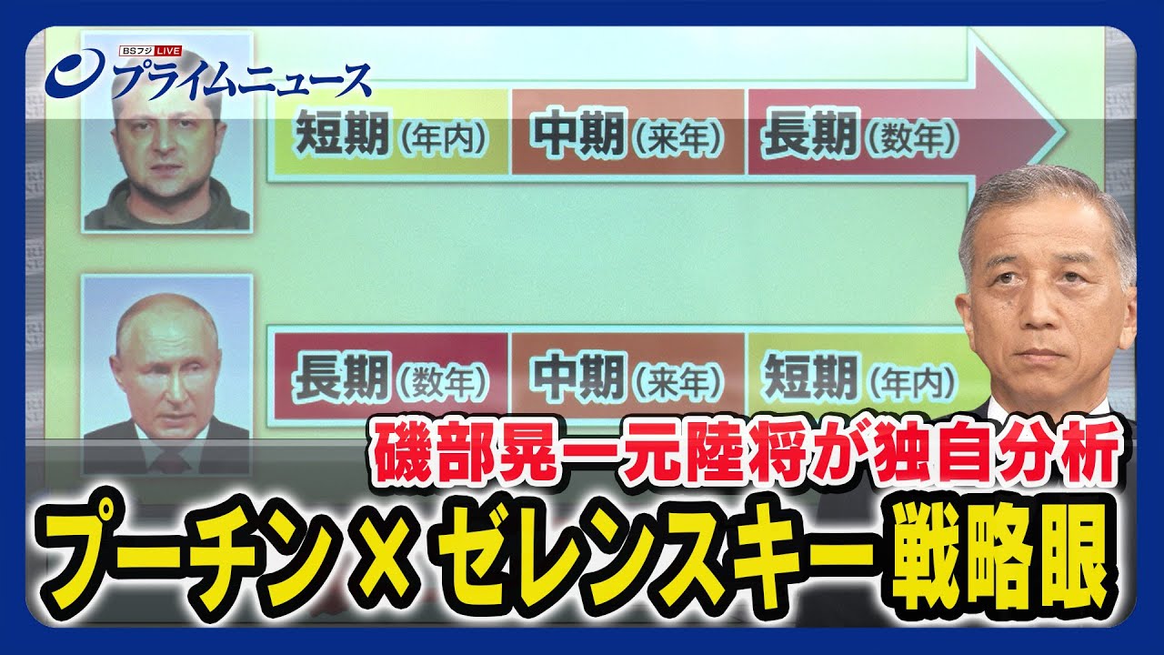 【独自分析】プーチン×ゼレンスキー戦術眼とは 磯部晃一x佐々木孝博x小原凡司＜後編＞2023/7/28放送