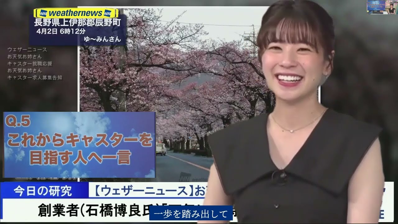 【高山奈々】キャスターを目指す人へ一言 ウェザーニュース【募集】