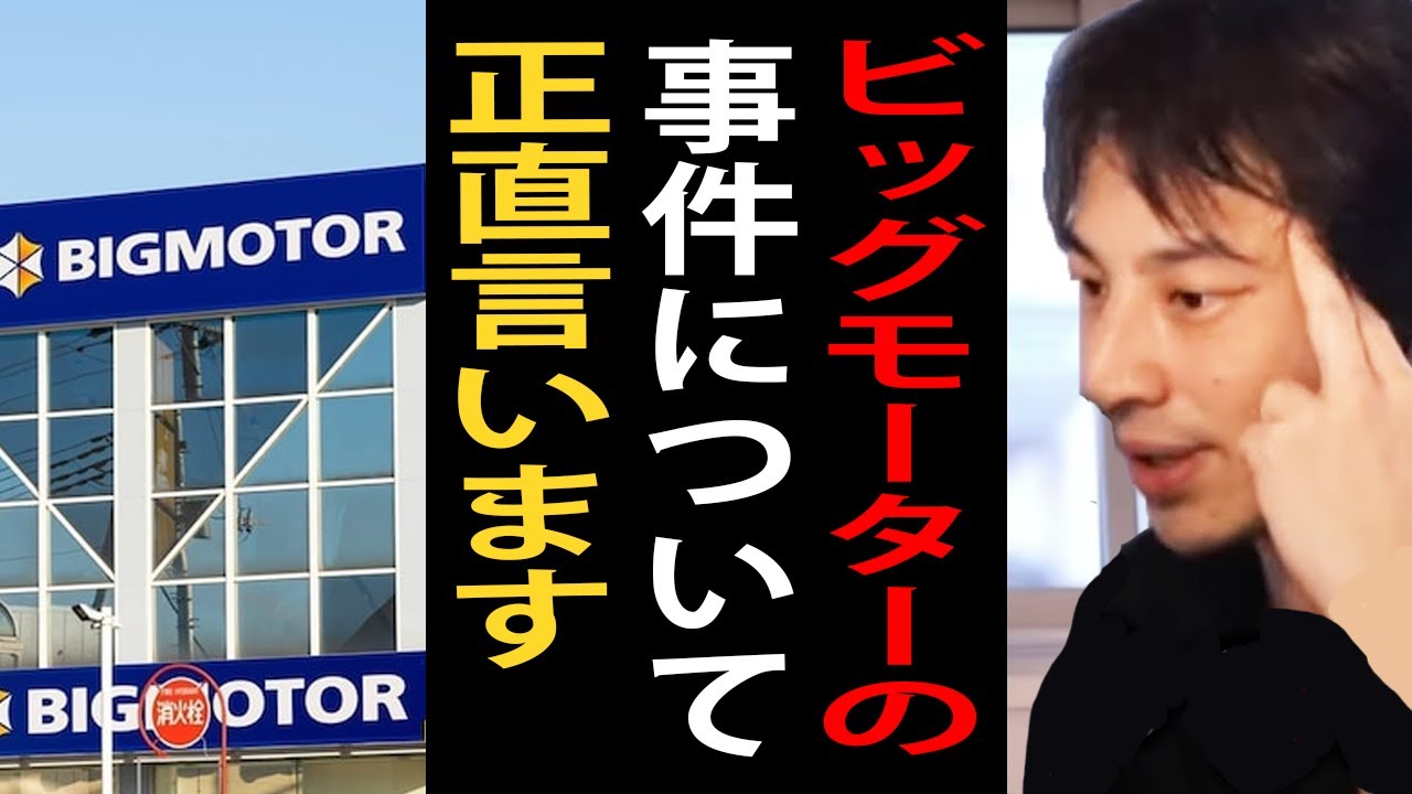 ビッグモーターの事件について正直言います…このままだと社長の兼重宏行氏に勝ち逃げされます【ビッグモーター/兼重宏行/除草剤/ひろゆき切り抜き】