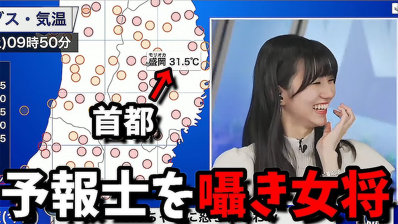 【大島璃音】山口さんを”ささやき女将”ツボった天気お姉さん【ツボのん/盛岡は首都】