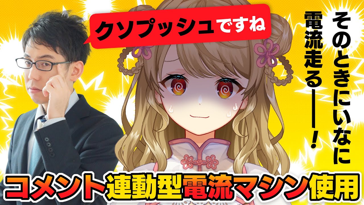 【⚡電流麻雀】🀄雀聖計画番外編！ミスったら電流です【渋川難波プロ】