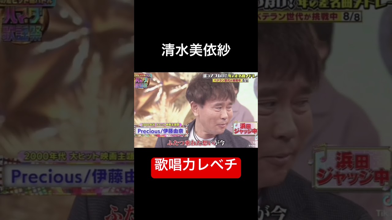 清水美依紗まじでえぐい#清水美依紗