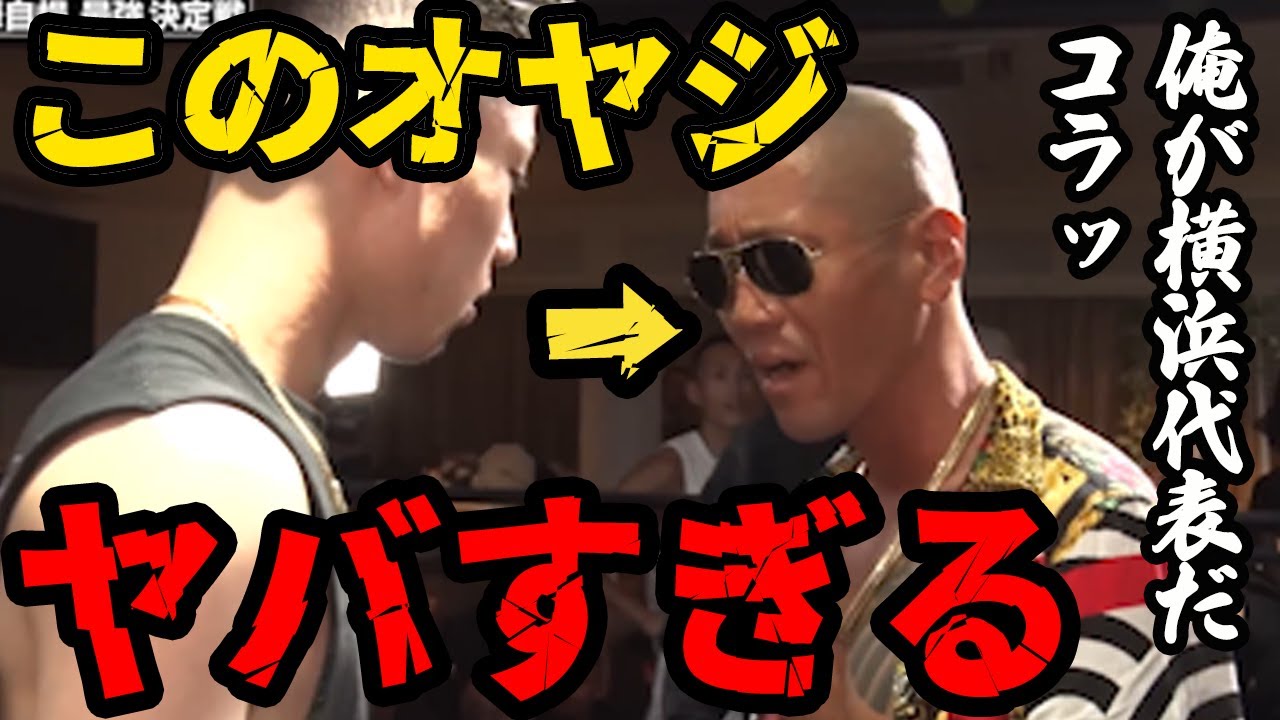 【ブレイキングダウン】横浜喧嘩自慢オーディションに怖すぎるオヤジが登場！黒石高大も大絶賛【breakingdown9 切り抜き】