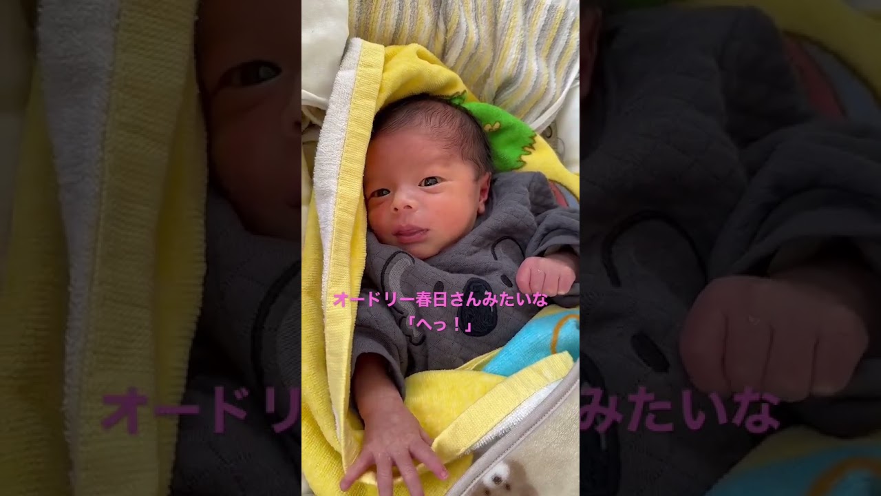 オードリー春日さんみたいな「へっ！」