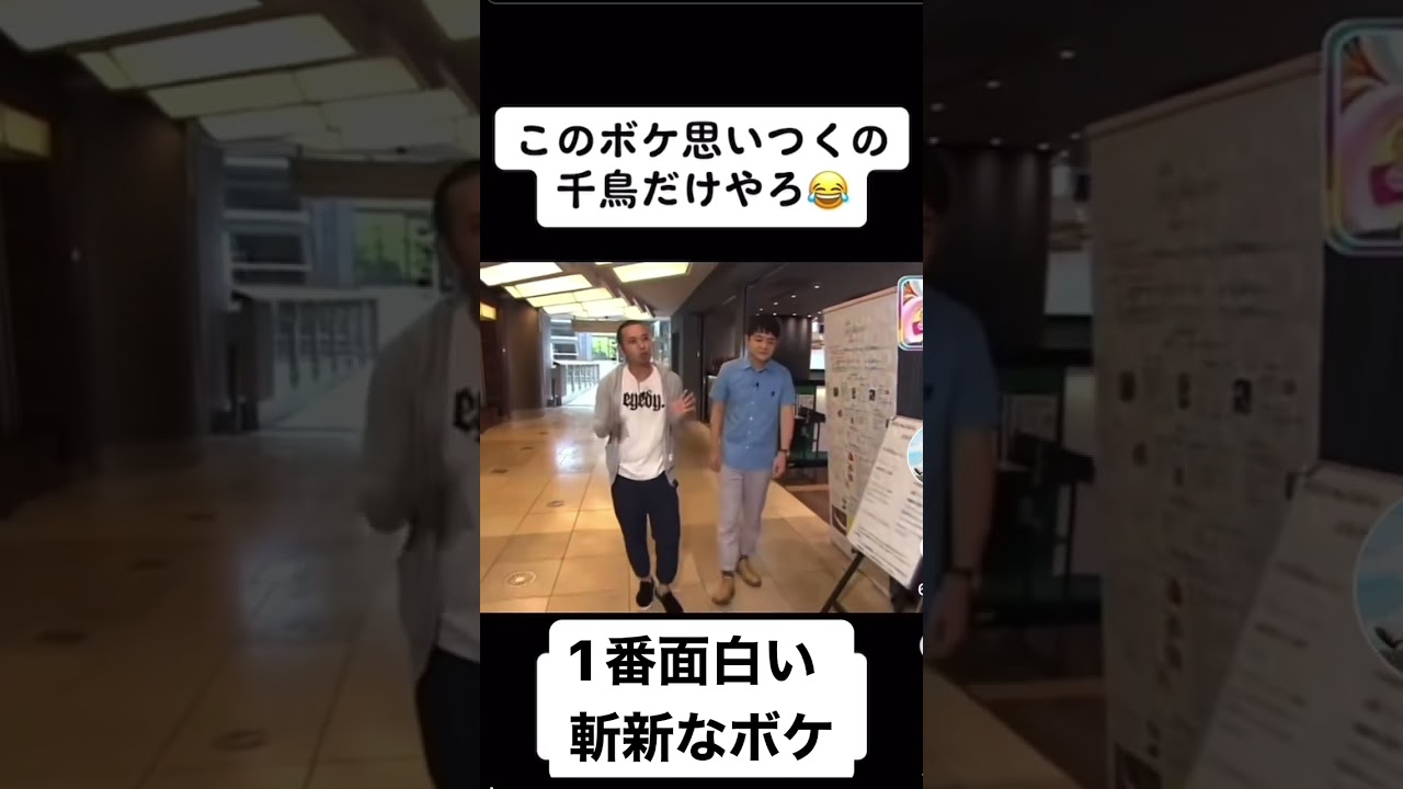 #千鳥　#アメトーク