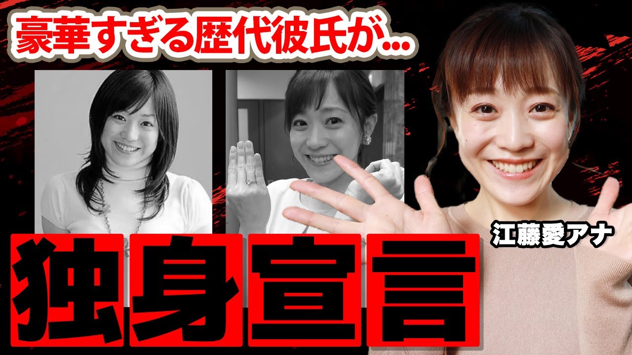 江藤愛アナの独身宣言した理由...高校を留年した原因に驚愕！『ひるおび！』で活躍する女子アナの豪華すぎる歴代彼氏に衝撃の嵐！【TBS】