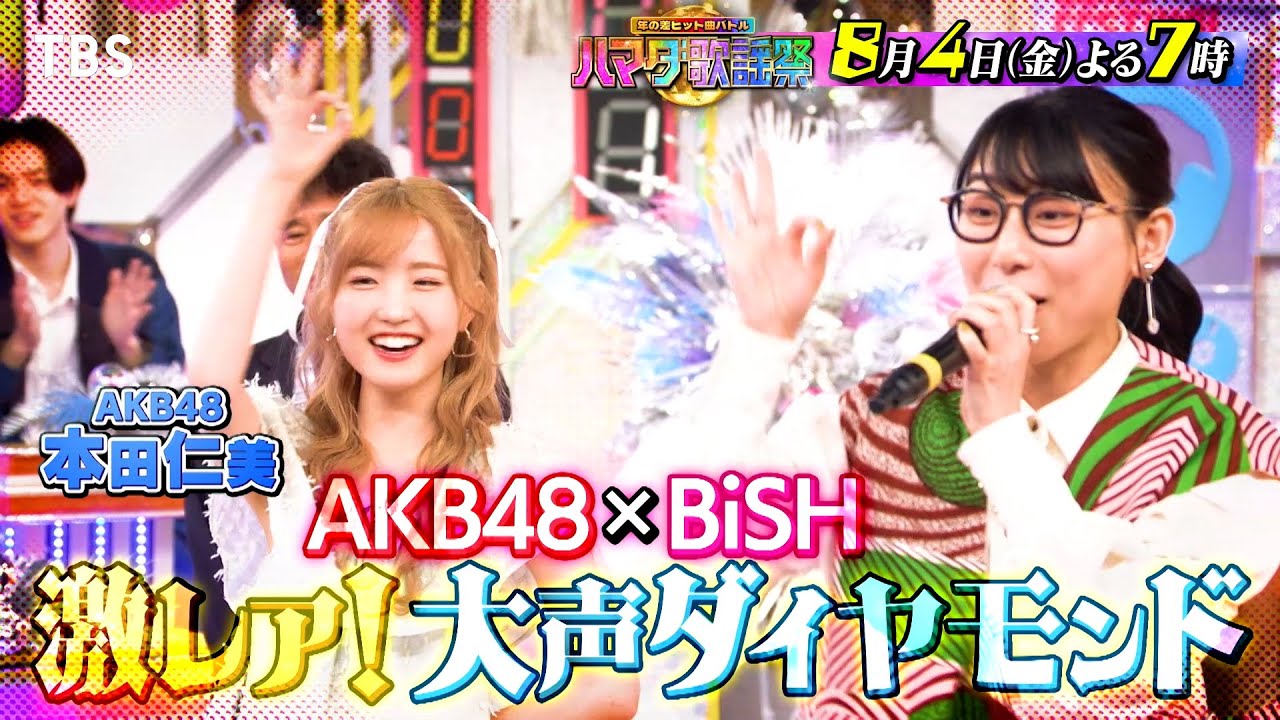 『オオカミ少年 ハマダ歌謡祭』8/4(金) 初参戦ゲストも続々登場!! 名曲だらけの年の差バトル【TBS】
