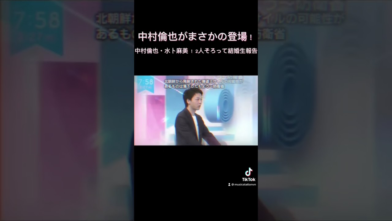 中村倫也がまさかの登場！中村倫也・水卜麻美 ！ 2人そろって結婚生報告
