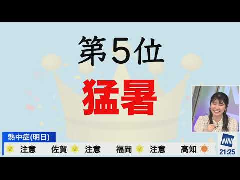 【駒木結衣】マスを埋めろキーワードランキング（23.7.25　ウェザーニュースlive_Moon🐨）