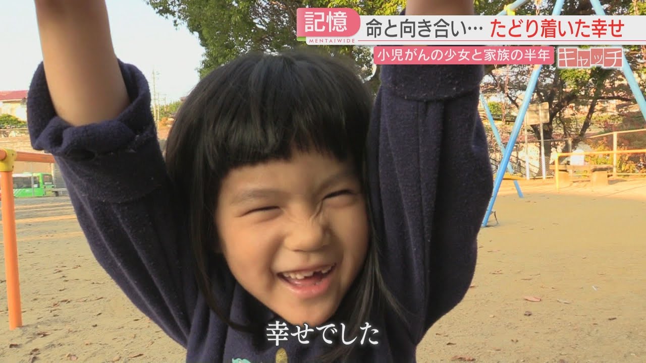 特集「キャッチ」我が子を看取る　家族が渚ちゃんと過ごした大切な時間