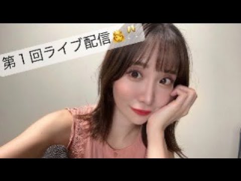 第１回　ライブ配信　遅れてごめんなさい。。