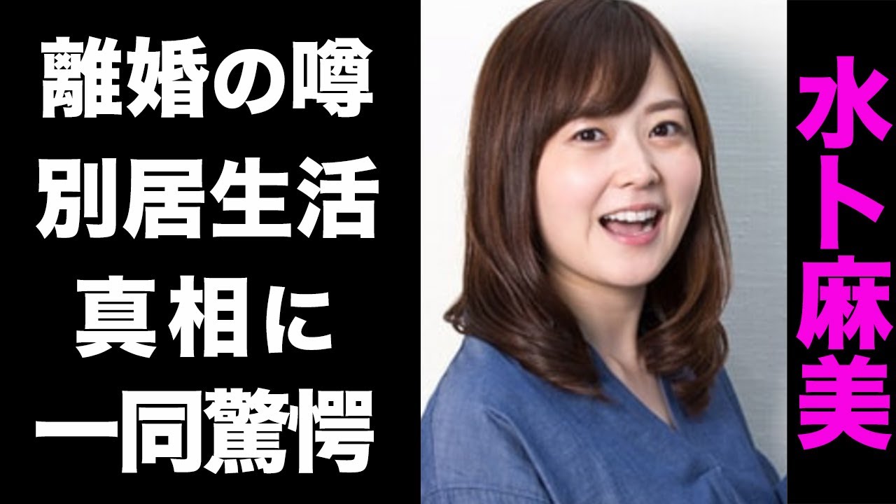 【驚愕】水卜麻美と中村倫也の別居生活、離婚の噂がヤバい...！発覚した出産時期にはシングルマザー確定か...
