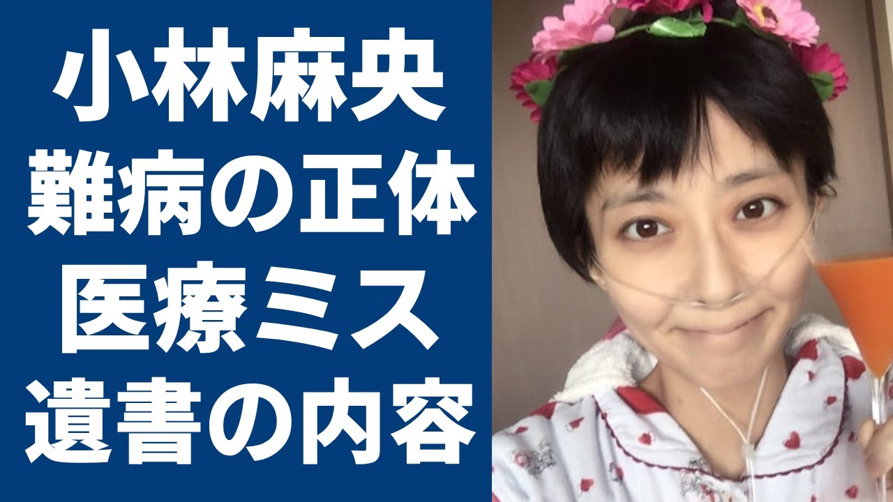 小林麻央アナに襲った難病の正体や闘病を狂わせた医療ミスに涙を止まらない...！夫・市川海老蔵に残した切ない遺書の内容や暴露された過去に驚きを隠さない...