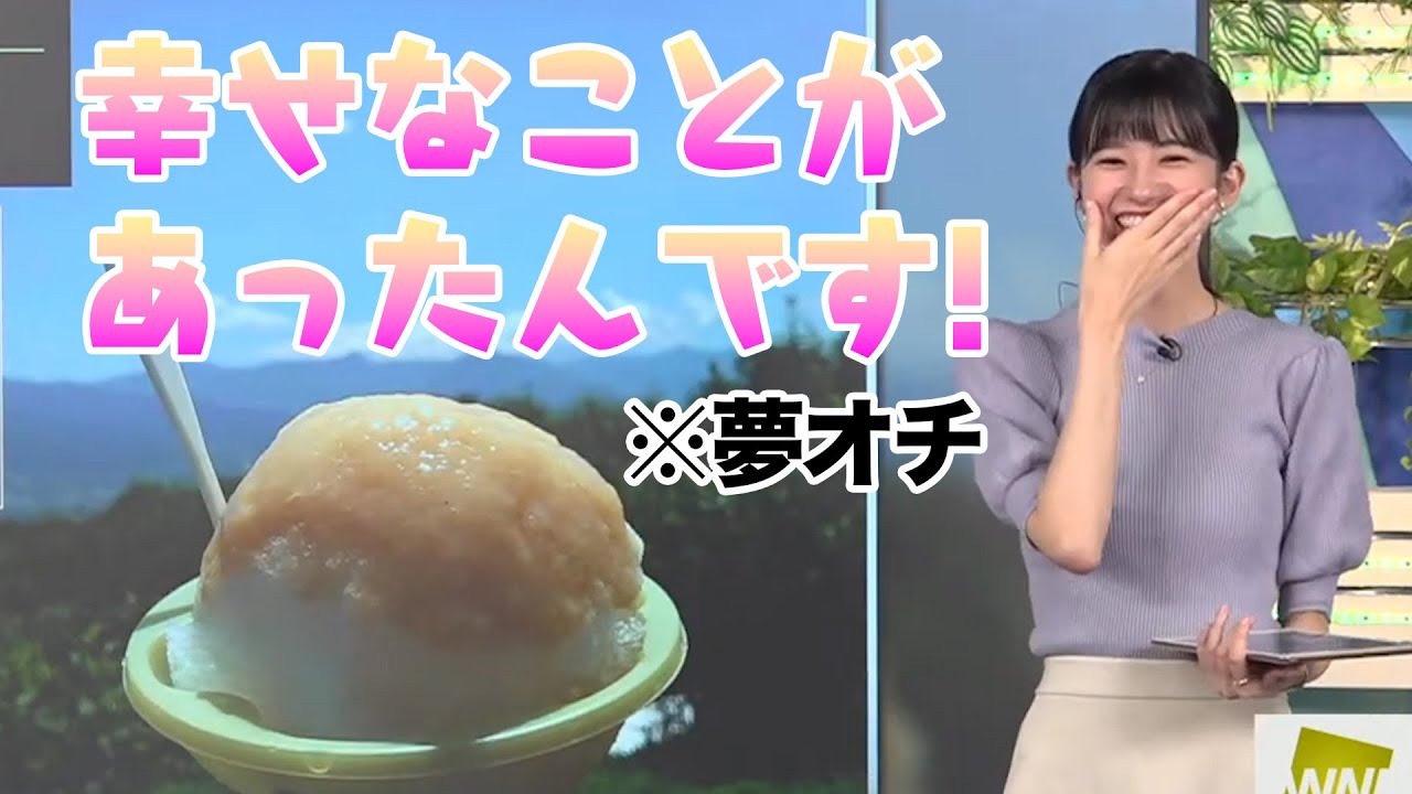 【大島璃音】幸せな夢もかわいいのんちゃん【ウェザーニュース切り抜き】