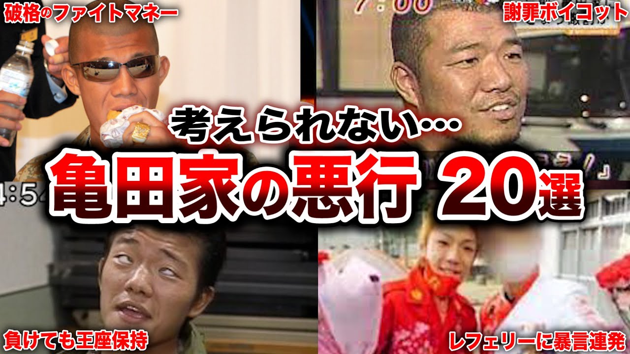 【極悪】亀田一家の悪行20選が想像以上にヤバすぎた…【ボクシング解説】
