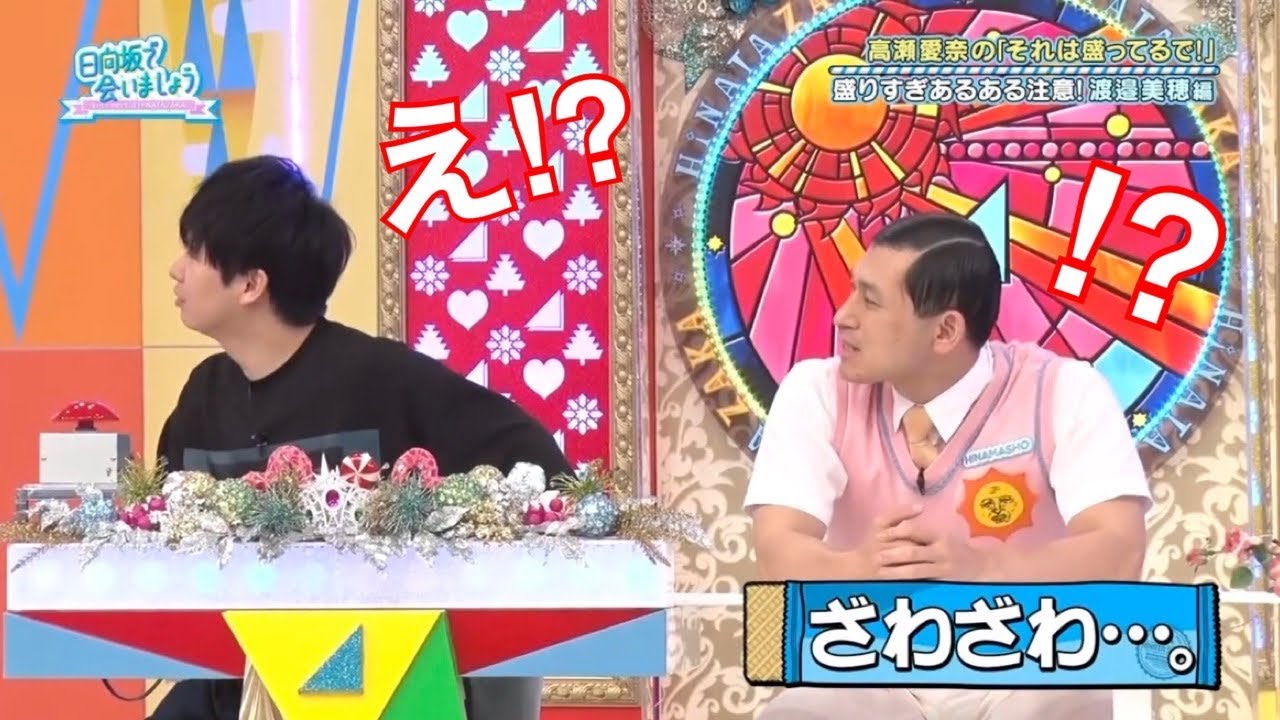 日向坂で会いましょうの撮影現場が騒ついたシーンがこちら