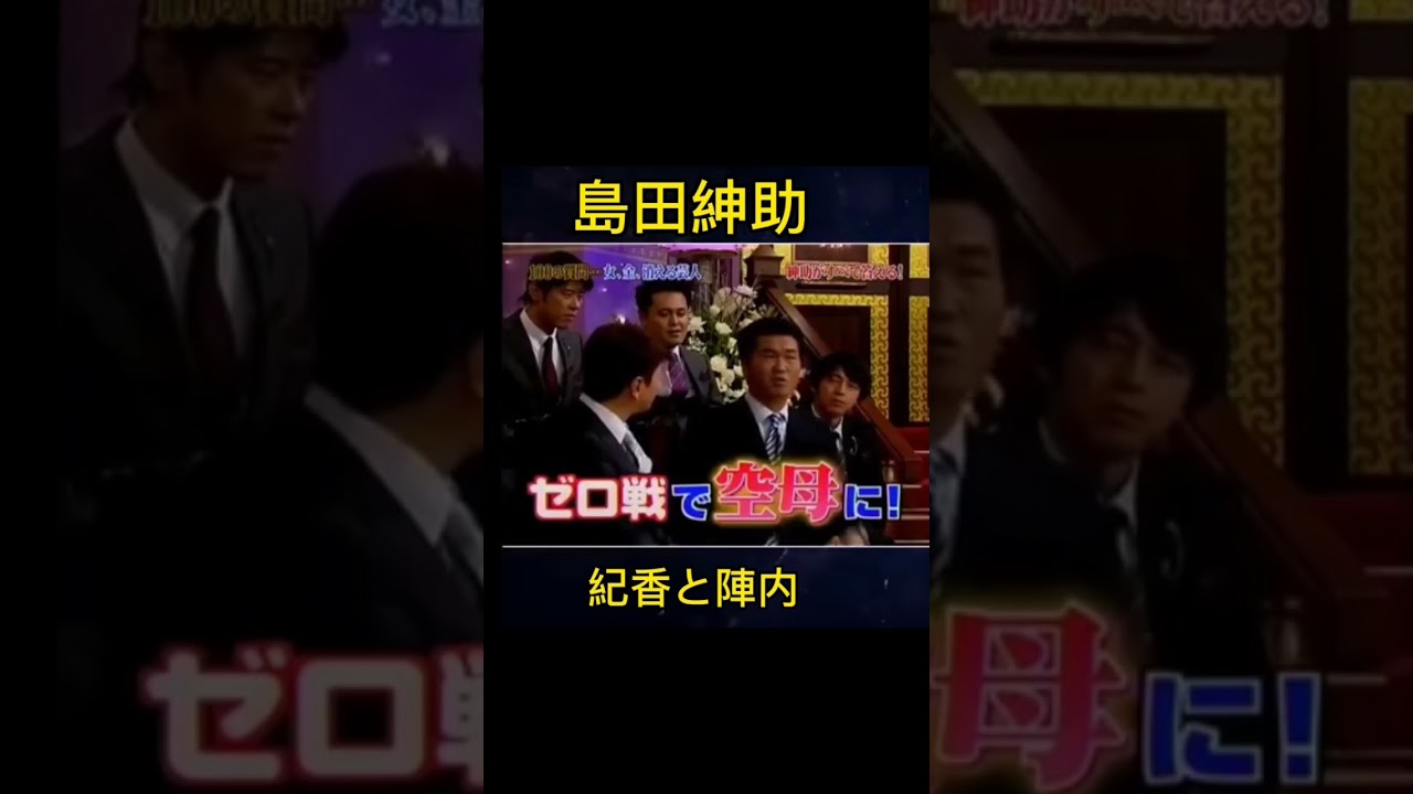 陣内智則 結婚の裏側（1回目）  #島田紳助