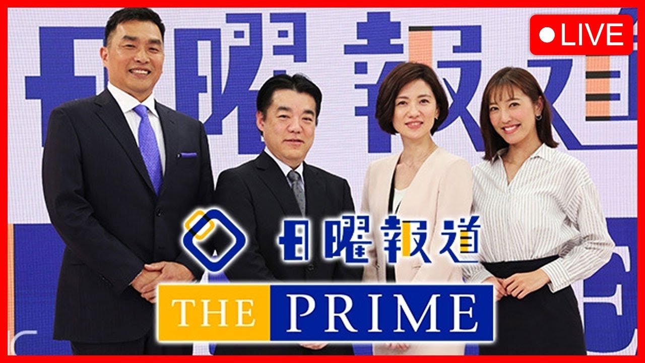 日曜報道 THE PRIME 2023年07月30日【ビッグモーター不正の闇…石破茂氏＆橋下徹が喝！】 FULL SHOW HD 【LIVE】