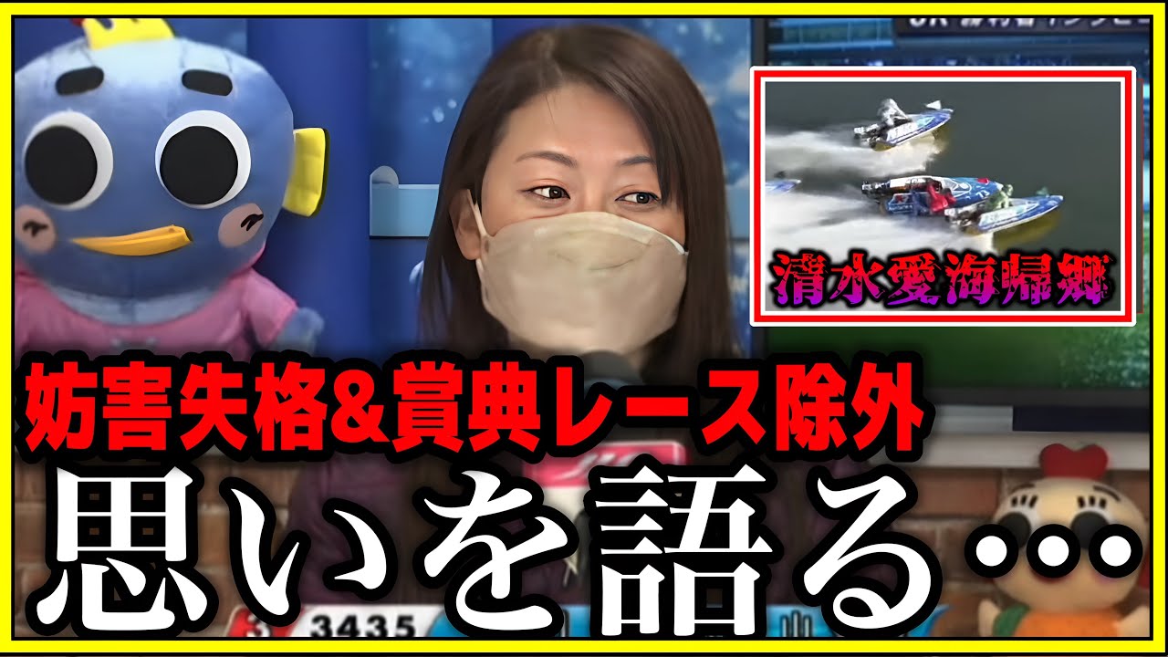 妨害失格判定を受けた寺田千恵が心境を語る…【G2蒲郡レディースオールスター】