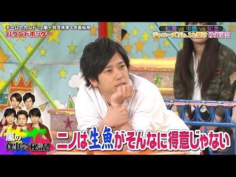 嵐 二宮和也 ニノは生魚がそんなに得意じゃない