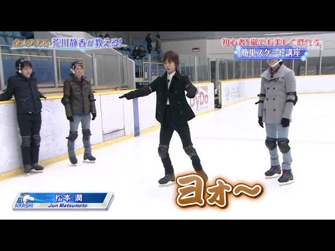 【嵐】🍀🕊️🍀  嵐にしやがれ   【松本潤】初心者! 嵐でも美しく滑れる