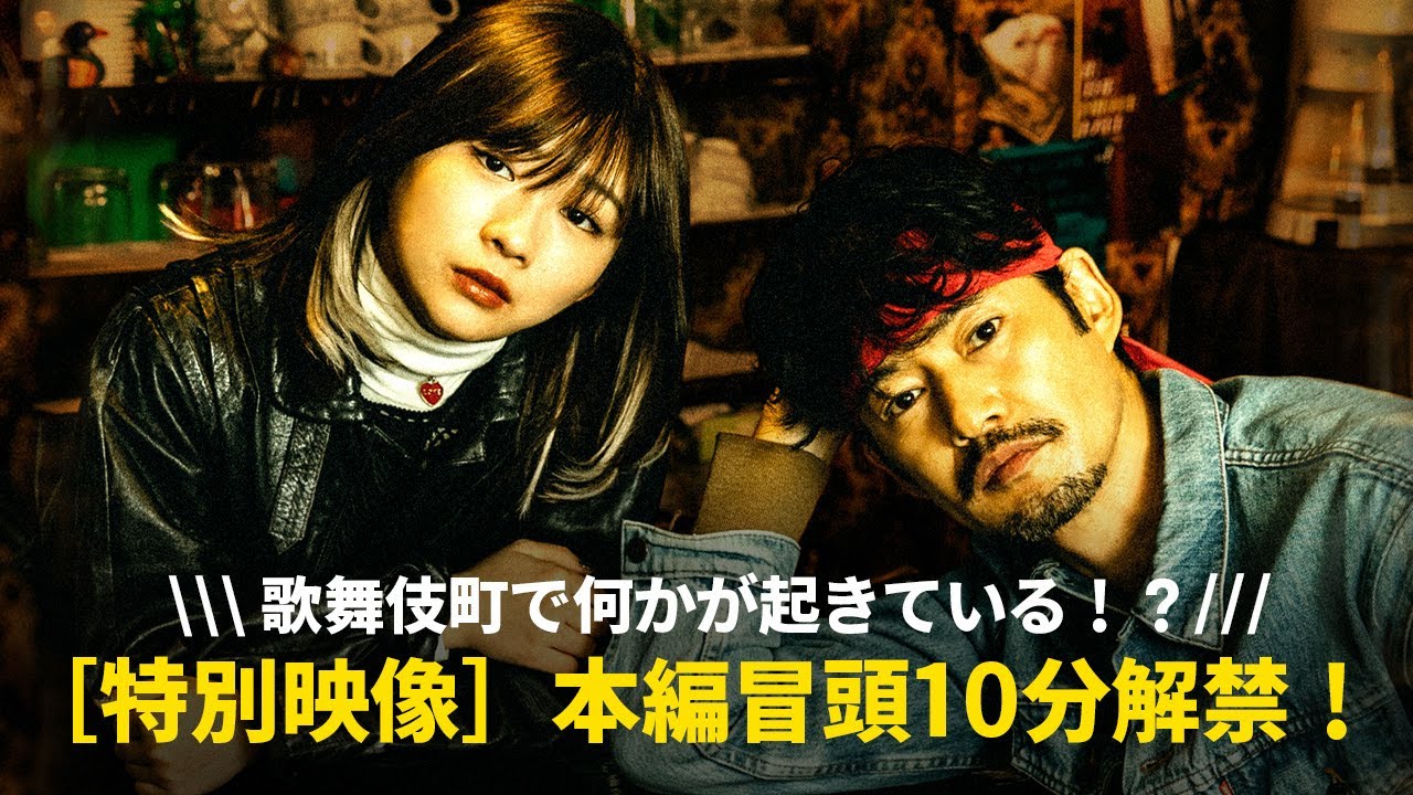 映画『探偵マリコの生涯で一番悲惨な日』冒頭10分映像（2023年6月30日公開）