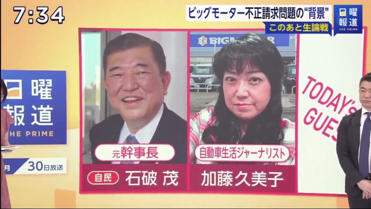 日曜報道 THE PRIME 2023年07月30日 FULL SHOW