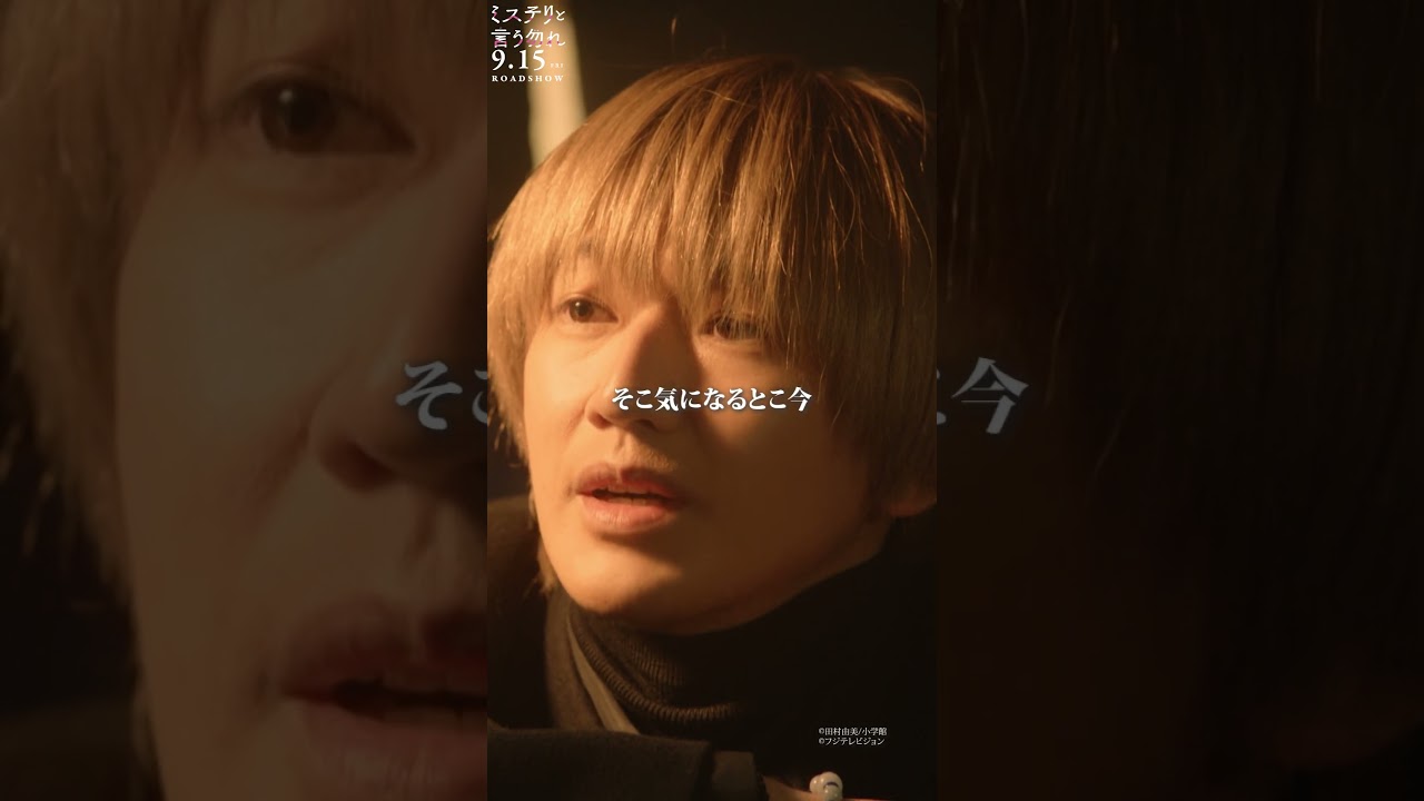 ［3］このバスジャック、3時までには終わりますか…？映画『#ミステリと言う勿れ』【9月15日(金)公開】ドラマハイライトムービーepisode.2（第2・3話）#shorts