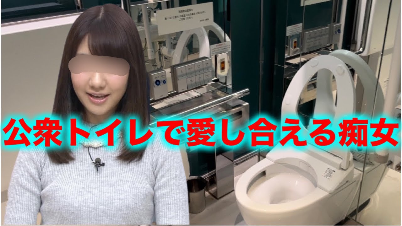 やっと会えた公園のトイレで発情するAKB48柏木由紀似の美女【出会い系ヤバい女シリーズ#2】