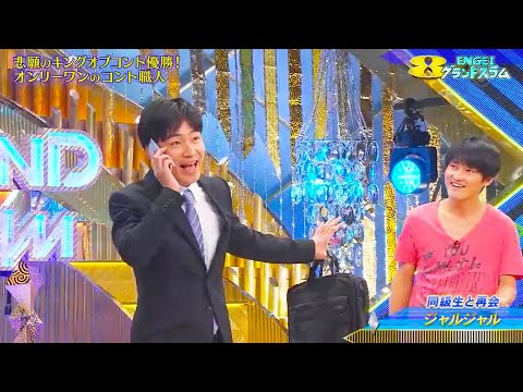 ジャルジャル   コント 「同級生と再会 」「ピン芸人 バリボ山本」「若ハゲサンキュー 」
