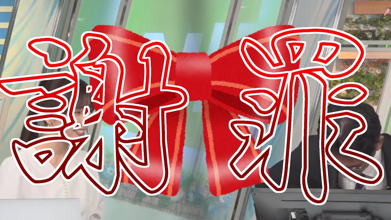 2023/07/21 松雪彩花キャスターに呪いの件を謝罪する山口さん【ウェザーニュース切り抜き】