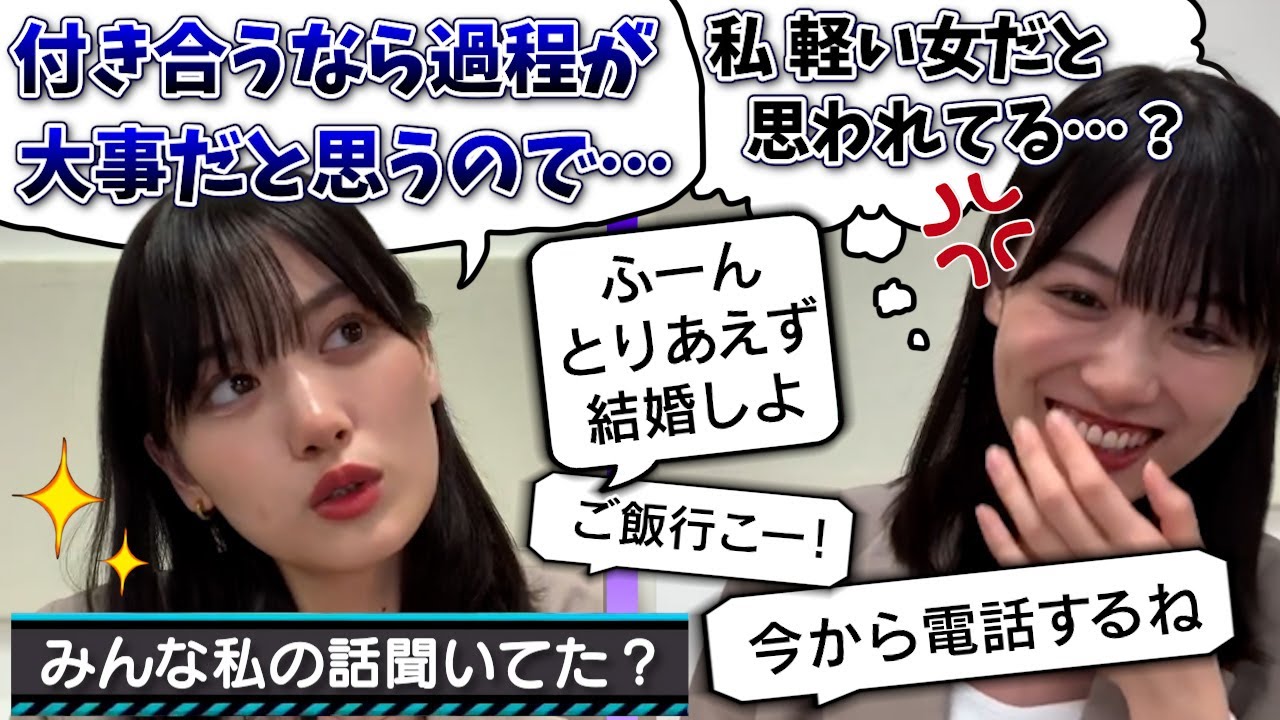 【恋愛】美月さんが付き合う時に大事にしたいこと【山下美月・乃木坂46】