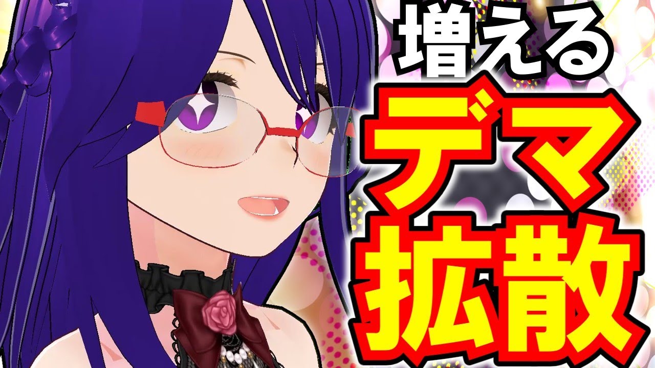【推しの子・木村響子氏】増えるデマ拡散！すぐバレるウソで攻撃するひとたち
