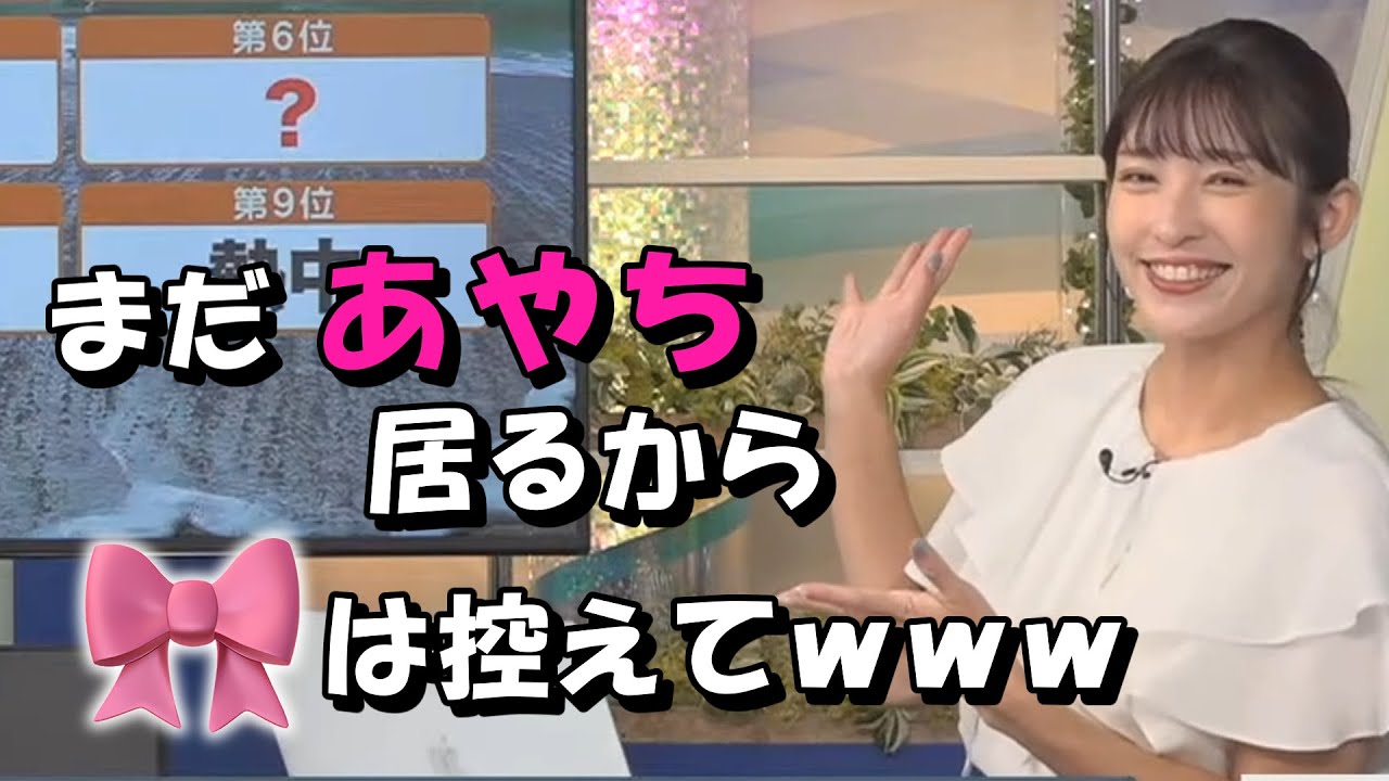 山岸愛梨【あいりん】クイズに正解するも、コメントがリボンだらけで「まだ、あやち居るから」ｗ