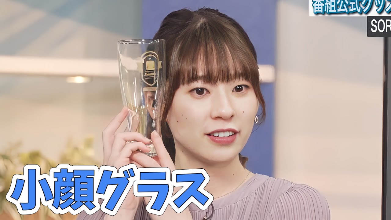 【高山奈々】NANAネットTAKATAMA！小顔に見える大きいグラスです【ウェザーニュース切り抜き】