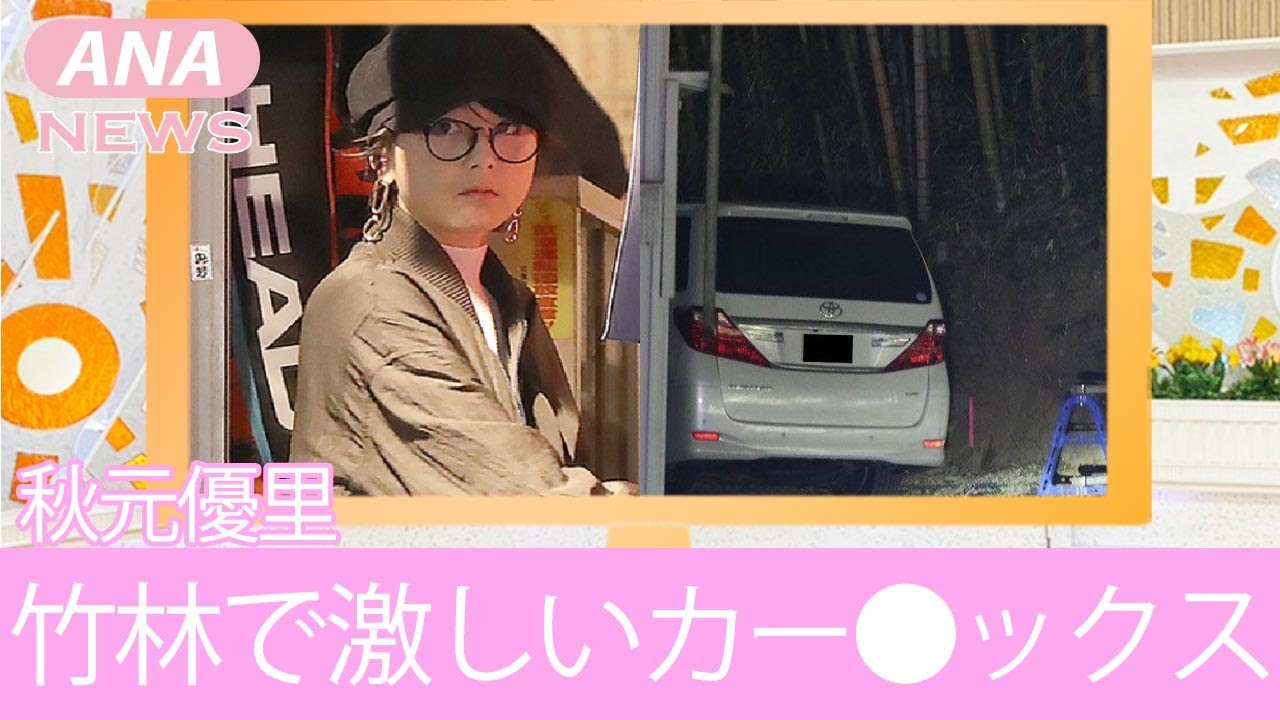 【元フジテレビ】秋元優里の"竹林不倫"の流出した写真がヤバすぎる！生田竜聖アナを捨ててまで選んだ相手の正体に一同驚愕！