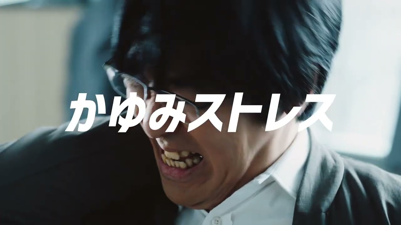ムヒAZ錠「かゆみ止めを塗れない豊本さん」篇