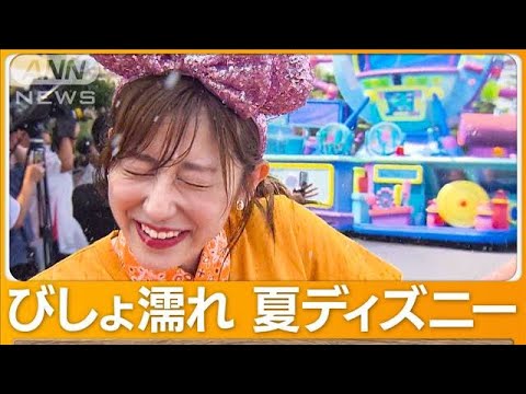 【斎藤ちはる・森千晴】「びしょ濡れ」満喫　東京ディズニーリゾート40周年の夏【あらいーな】(2023年7月31日)