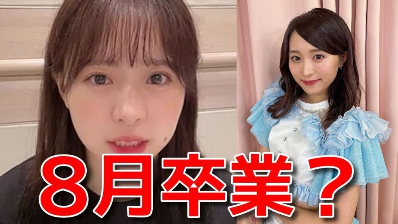 【倉野尾成美】 坂口渚沙の卒業発表に動揺してしまう 【AKB48】