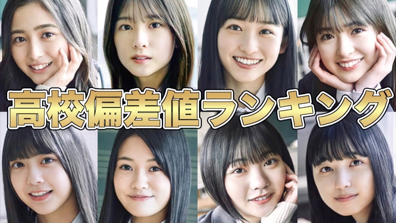 【最新】乃木坂46偏差値に驚愕...池田瑛紗や井上和など高学歴すぎて嫉妬が止まらない