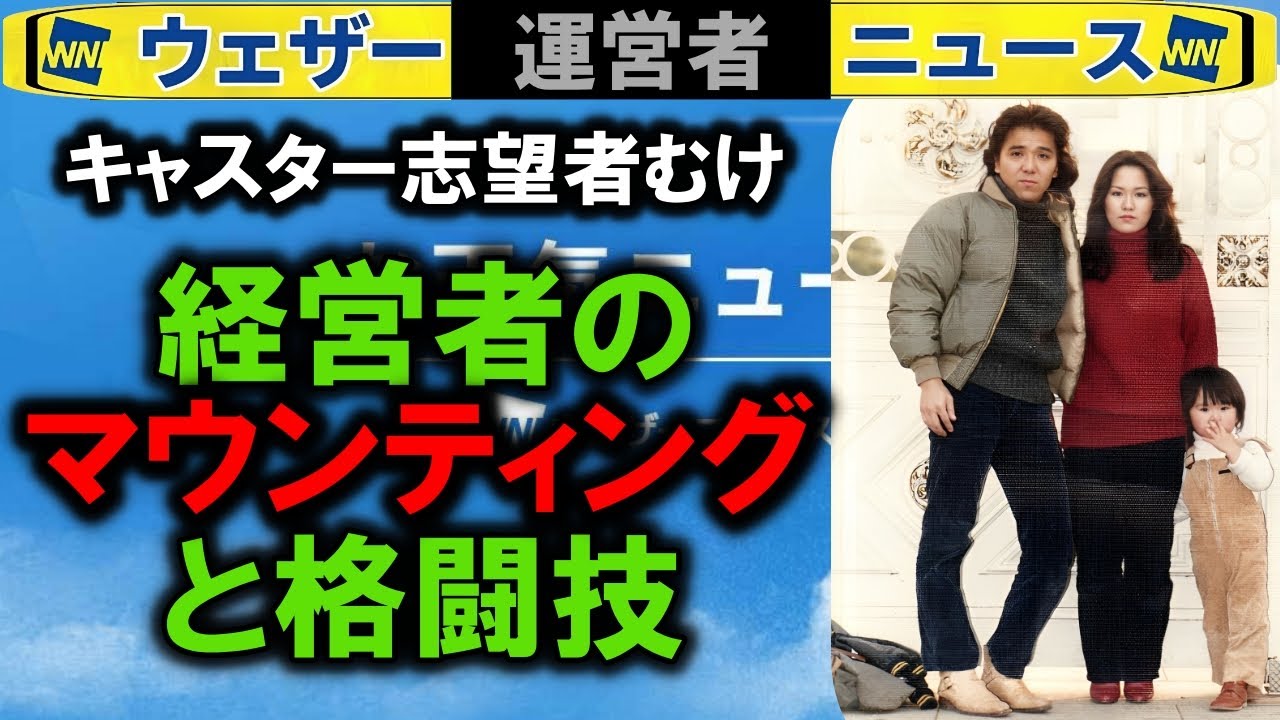 【男性キャスター募集】バシ以外の経営者が格闘技する理由【ウェザーニュース】