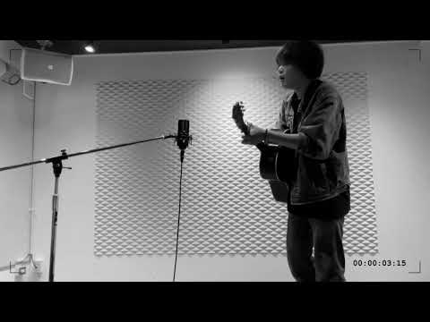汚れ　オリジナル曲　弾き語り　井上緑