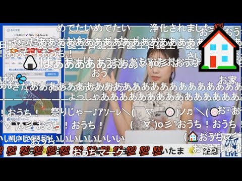 【戸北美月】(🍥´ω｀🍥)っ「おうちマーク🏠2023.7.30(ニコ生コメ有り)」